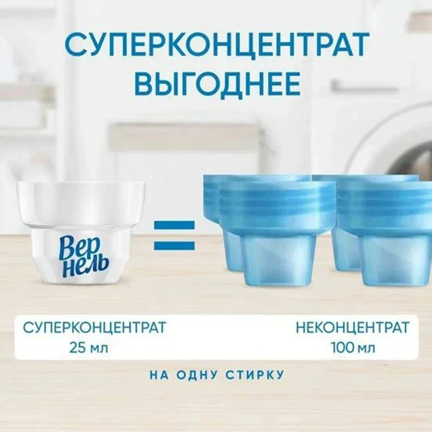 Кондиционер-ополаскиватель для белья ВЕРНЕЛЬ Детский, 1,82 л