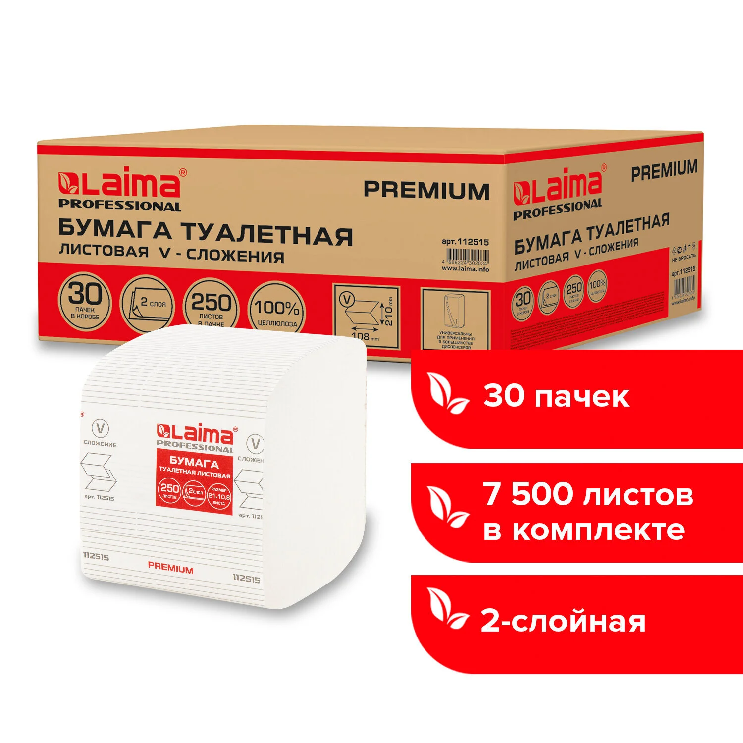 Бумага туалетная LAIMA PREMIUM для диспенсеров, V-сложения, 2-слоя, 250 листов