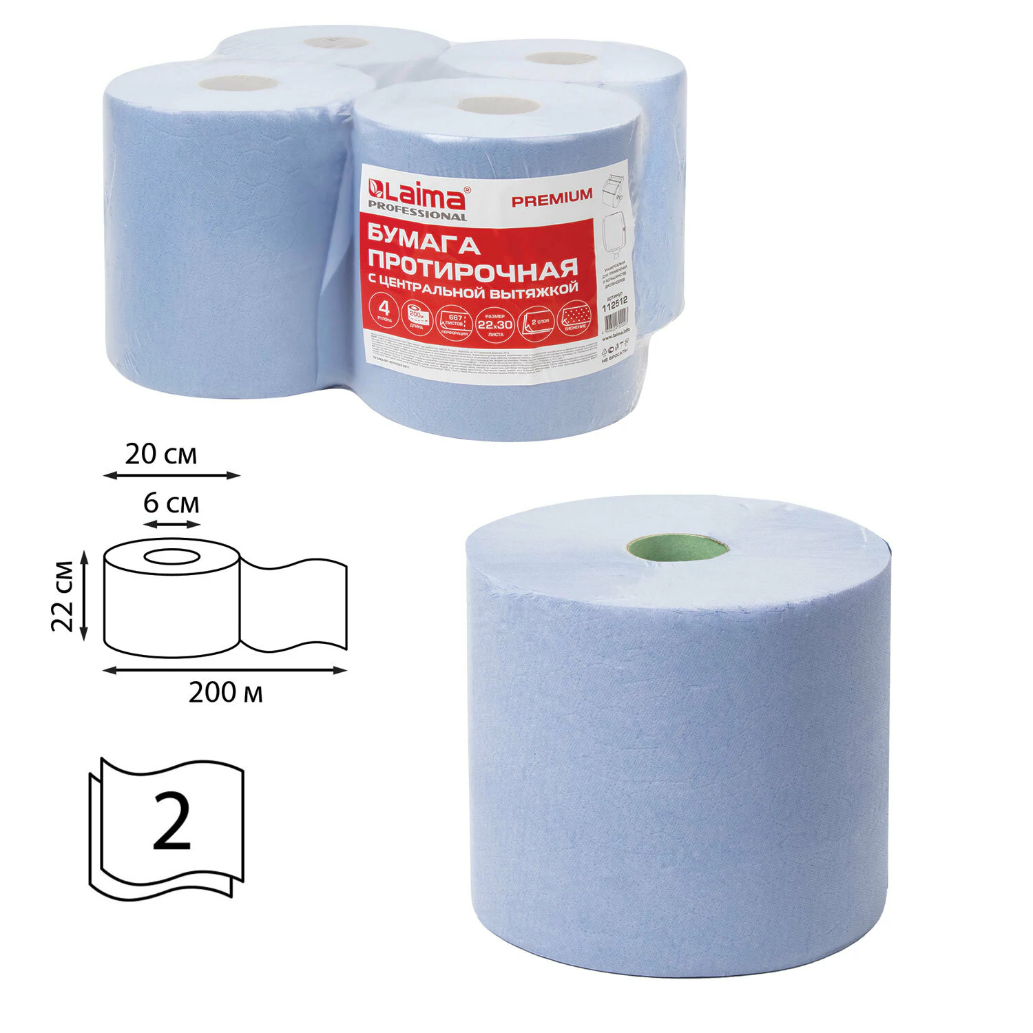 Бумага протирочная с центральной вытяжкой LAIMA (W1/W2) двухслойная 22 х 30 см, 200 м, 4 рул