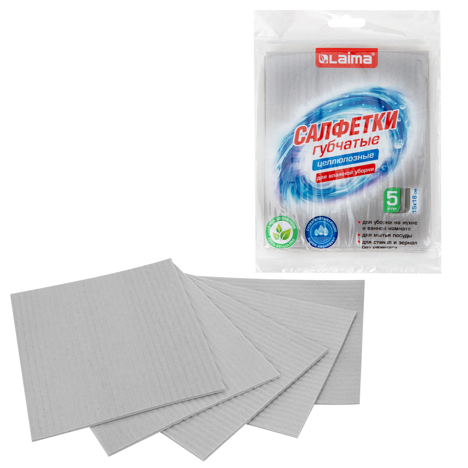 Салфетки губчатые для влажной уборки  LAIMA 15 х 18 см, 5 шт, серые