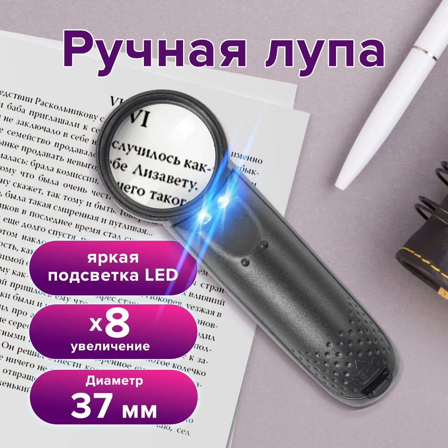 Лупа ручная х 8 Brauberg