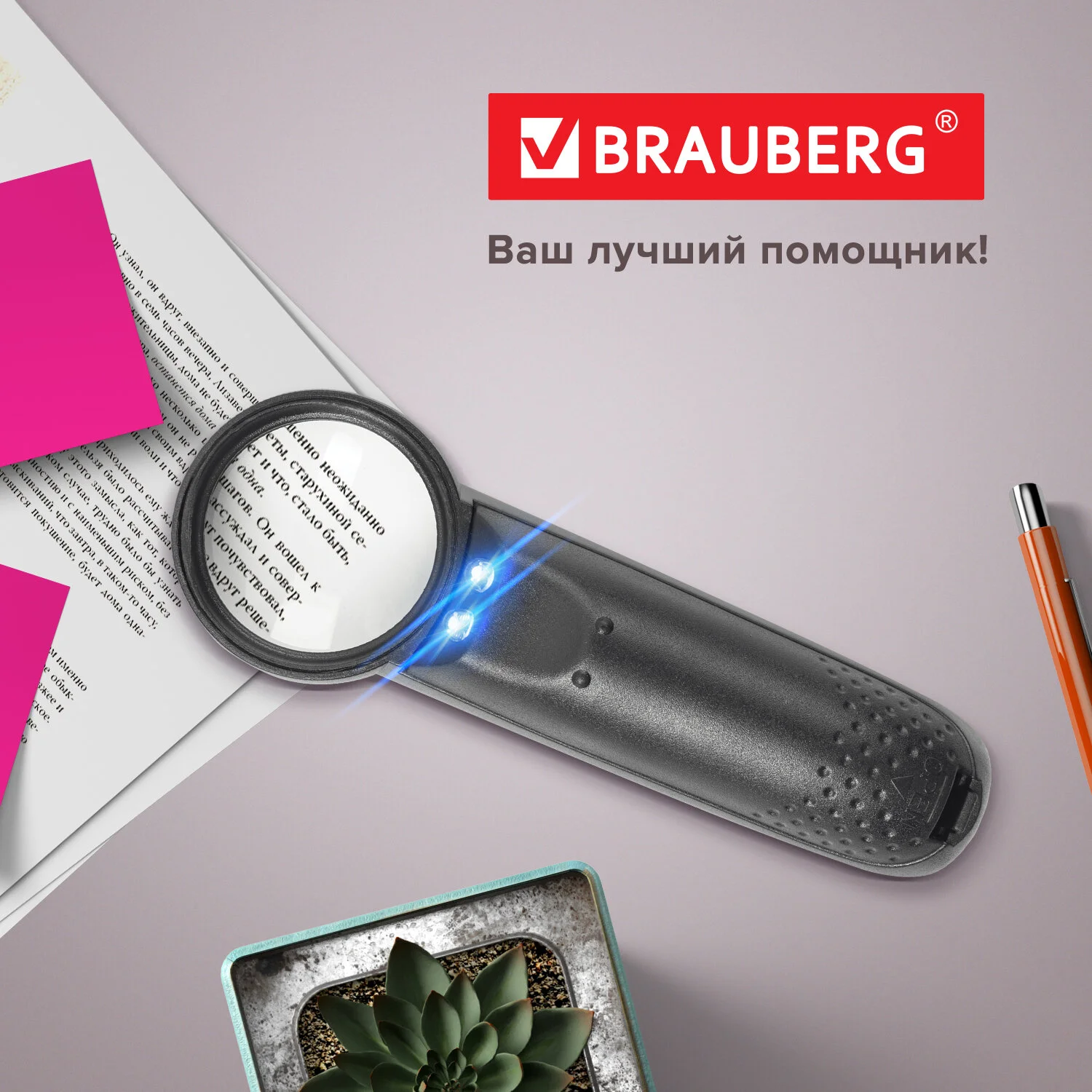 Лупа ручная х 8 Brauberg