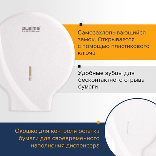 Диспенсер для туалетной бумаги LAIMA PROFESSIONAL ORIGINAL (Система T2), малый, белый, ABS
