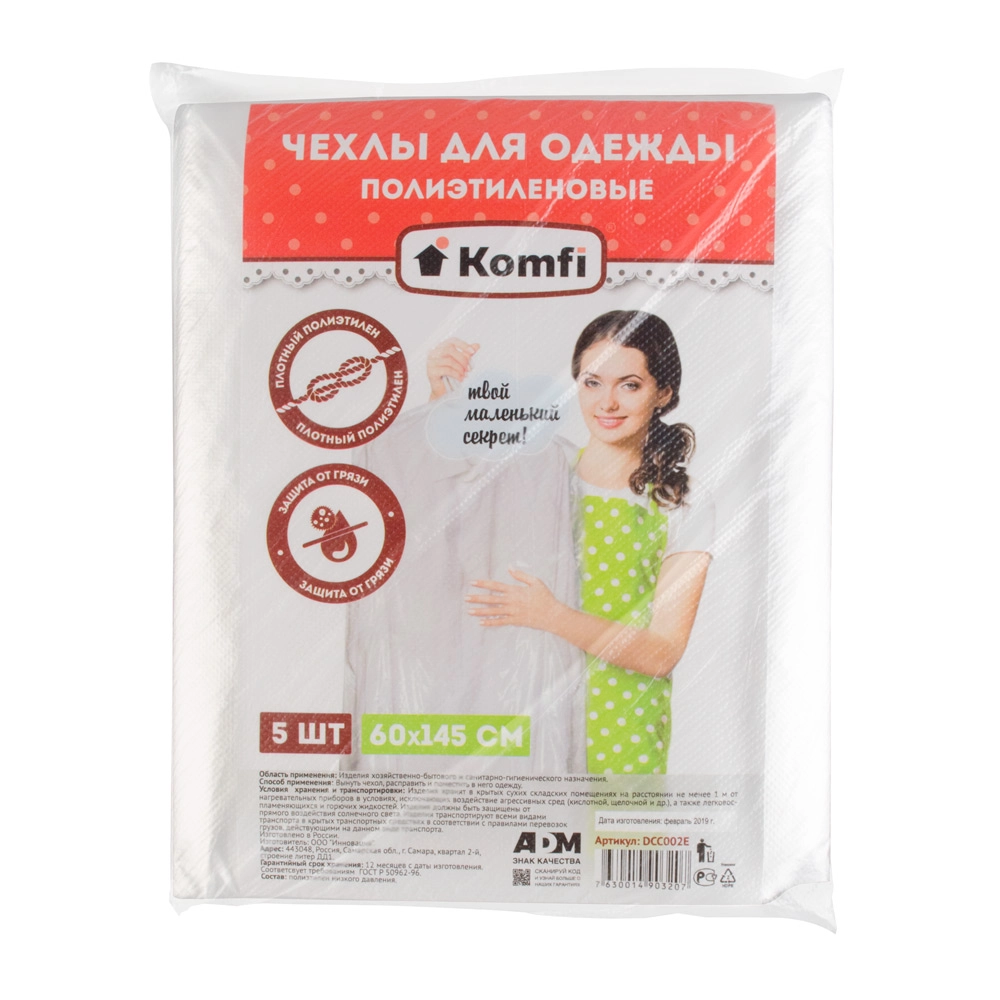 Чехлы для одежды Komfi 60х145 см 5 шт