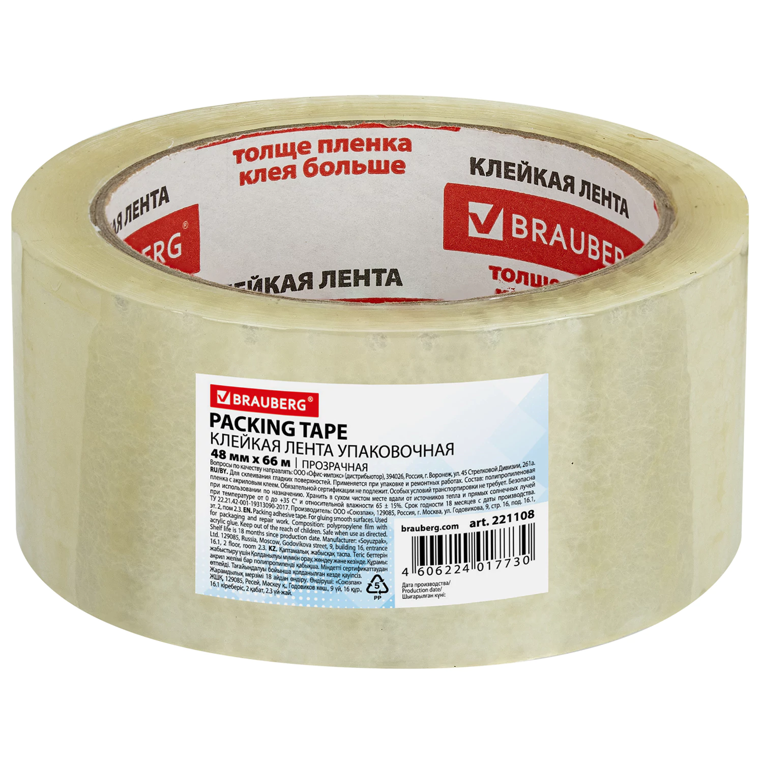 Клейкая лента прозрачная 48 мм х 66 м BRAUBERG, 45 микрон