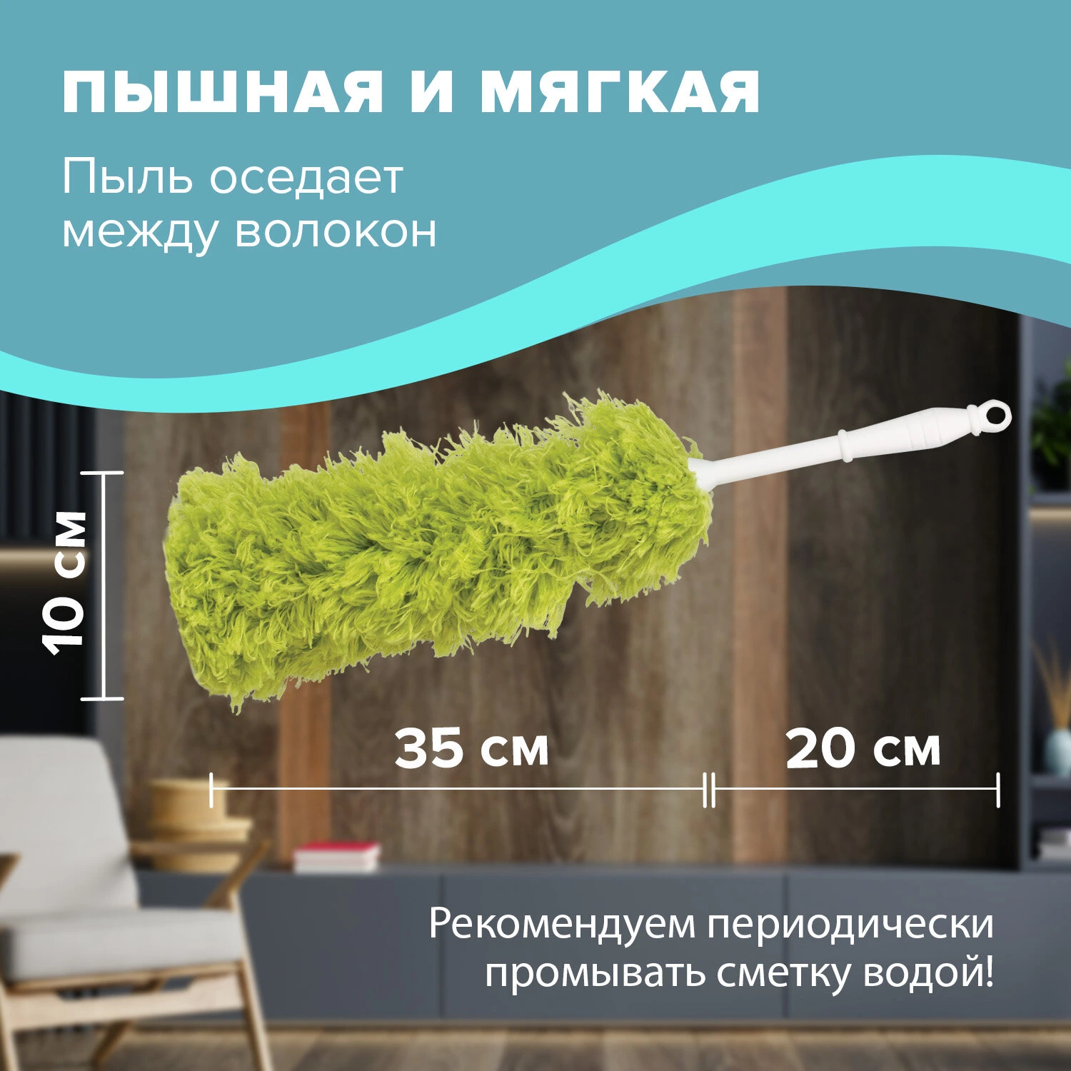 Сметка-метелка для смахивания пыли ЛАЙМА 55 см зеленая