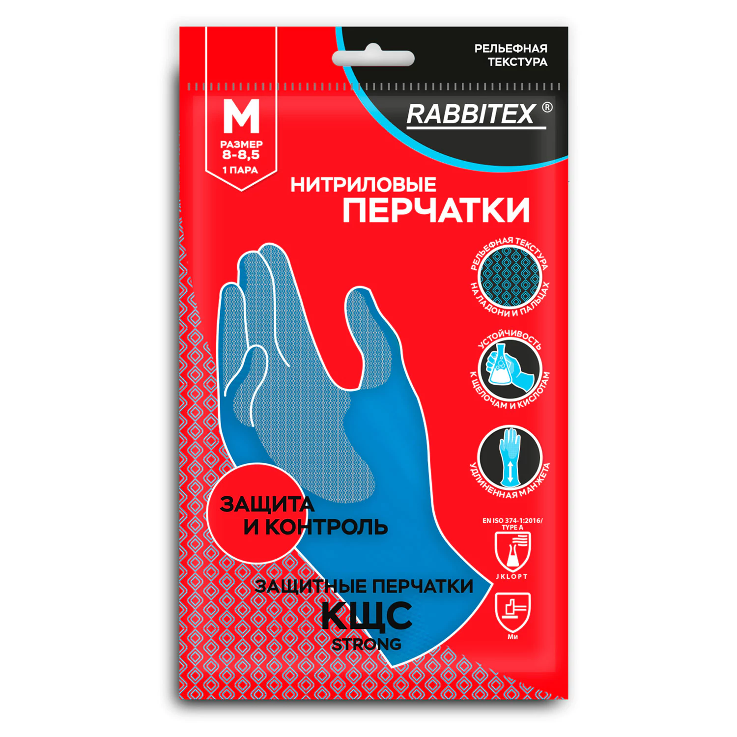Перчатки нитриловые защитные КЩС RABBITEX Strong, размер 8 - 8,5 (M)