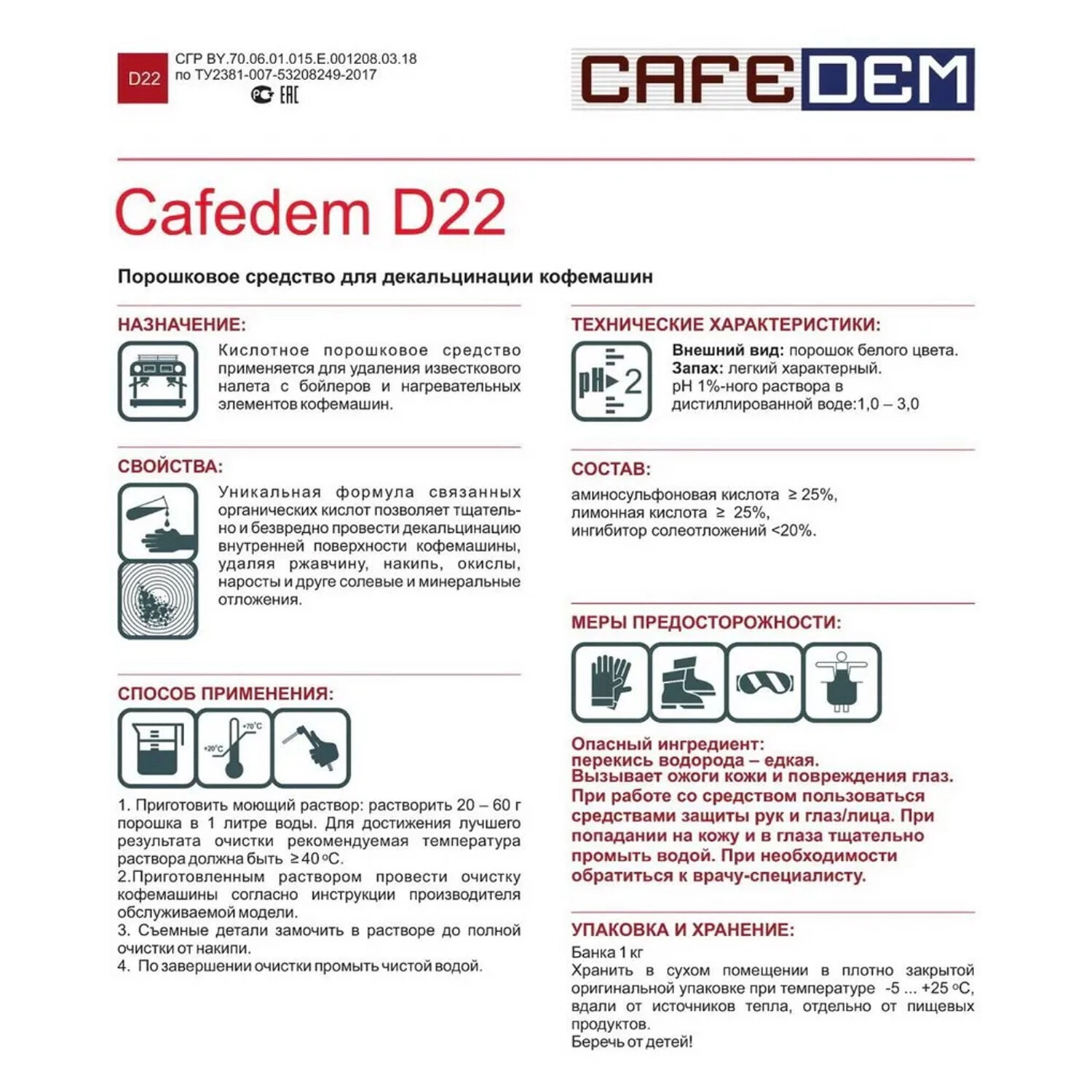 Средство от накипи для кофемашин CAFEDEM D22, порошок, 1000 г