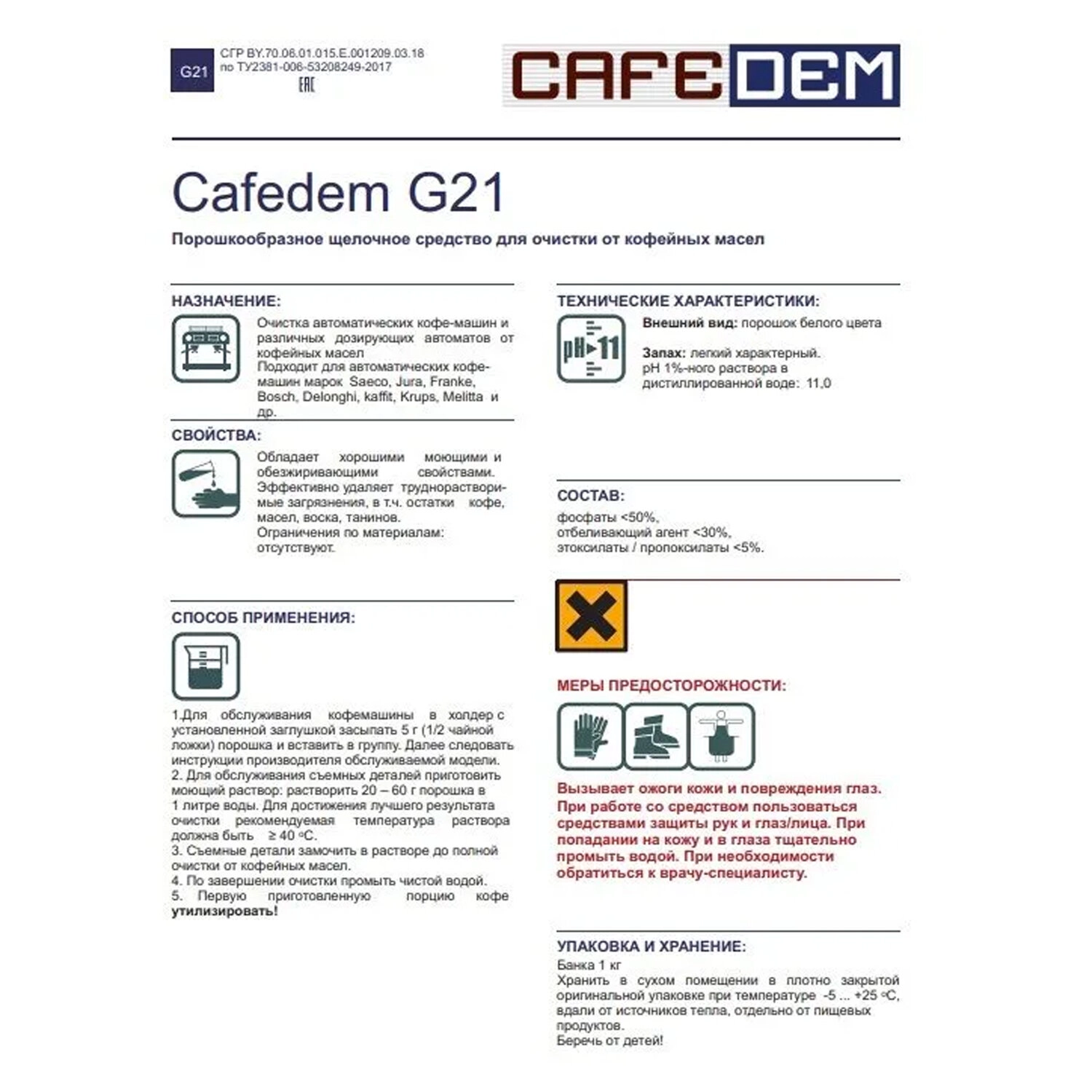 Средство для удаления кофейных масел CAFEDEM G21, порошок, 1000 г