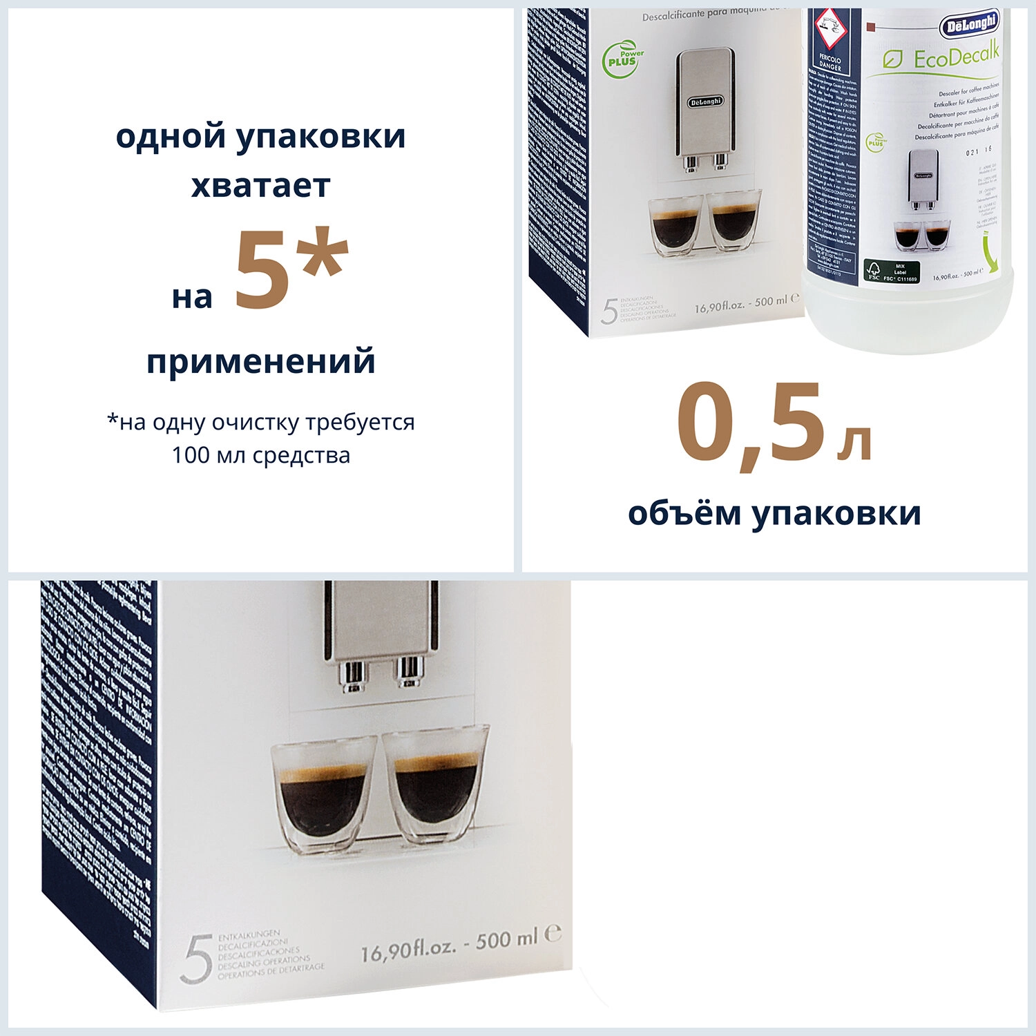 Средство от накипи DELONGHI, 500 мл