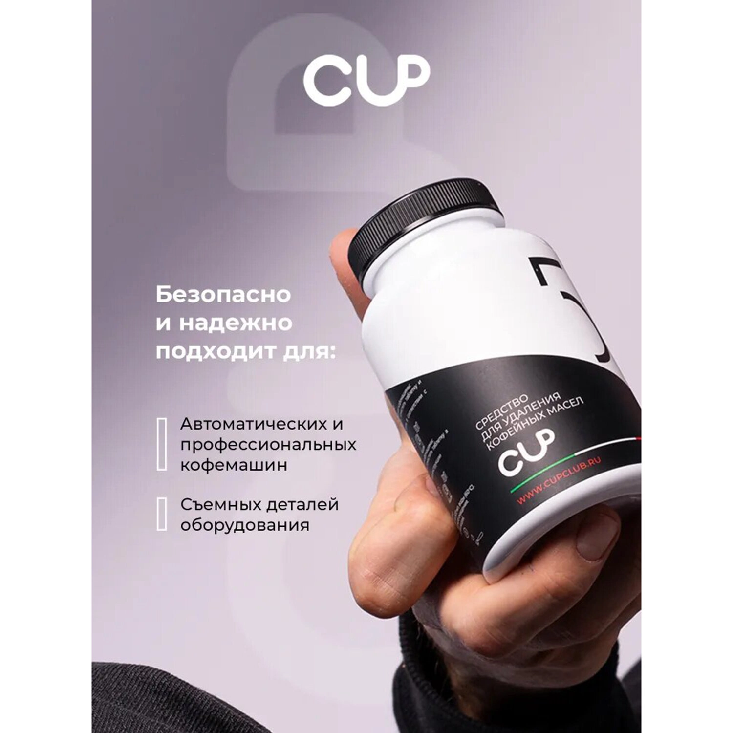 Таблетки для удаления кофейных масел CUP 5, 100 шт