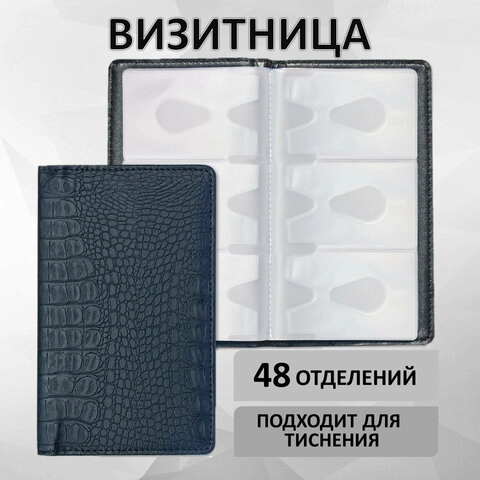 Визитница/кредитница трехрядная BRAUBERG под кожу крокодила черная на 96 карт